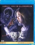 魍美 (2017) (Blu-ray) (香港版) 