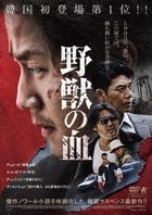 Hot Blooded  (DVD) (Japan Version)