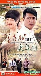 Qing Chun Qi Zhuang Shang Geng Nian Qi (H-DVD) (End) (China Version)