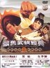 Retro Martial Arts Classic 2 (DVD) (Taiwan Version)