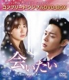 I Miss You (DVD) (Complete Box) (Japan Version)