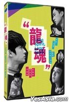 龍魂 (2022) (DVD) (台灣版)
