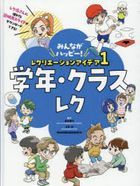 gakunen kurasu reku minna ga hatsupi  rekurie shiyon aidea 1