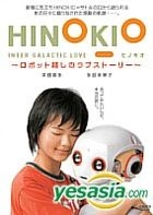 HINOKIO INTER GALACTICA LOVE - Robot Goshi no Love Story (Making Of) (Japan Version)
