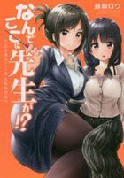 YESASIA: Nande Koko ni Sensei ga ? 9 (Limited Edition) - soborou
