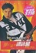 '91譚詠麟夢幻柔情演唱會卡拉OK (DVD)