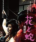 Hana to Hebi Jigoku Hen (Blu-ray) (HR Remastered)  (Japan Version)