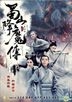 The Legend of Zu (2018) (DVD) (Hong Kong Version)