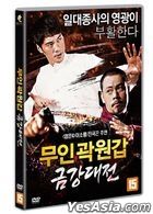 The Brave Has No Fears (DVD) (Korea Version)