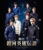 Stage Legend of the Galactic Heroes DIE NEUE THESE (DVD) (Japan Version)