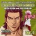 "Tiger & Bunny" - Single Relay Project "Circuit Of Hero" Vol.6  (日本版)