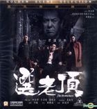 The Mobfathers (2016) (VCD) (Hong Kong Version)