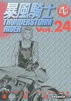 Thunderstorm Rider Vol.24