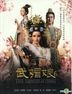 武媚娘传奇 (2014) (DVD) (1-82集) (完) (台湾版)