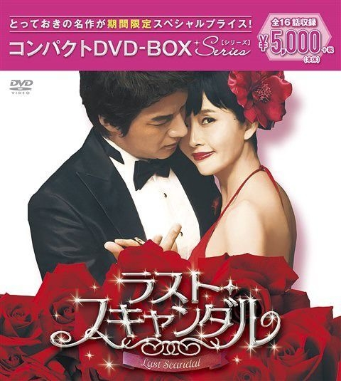 YESASIA: Last Scandal (DVD (Compact Box) (Japan Version) DVD