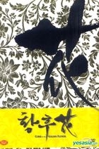 王妃の紋章 （満城盡帯黄金甲） （限定版） （韓国版）