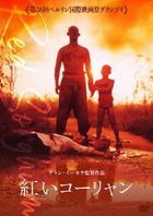 Red Sorghum (DVD) (Japan Version)