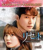 The Game：向着零时  (DVD) (BOX 2) (日本版)