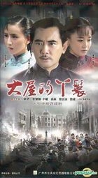 大屋的丫环 (H-DVD) (经济版) (完) (中国版) 