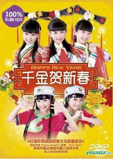 YESASIA : 千金贺新春原人原唱卡拉OK (中国版) DVD - 双星, 阳光天使