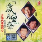 歲月留聲 Vol 9 (マレーシア版) 