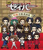 Bessatsu Kamen Rider Saber Tanpen Katsudo Mangashu  (Blu-ray) (Japan Version)