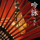Ginei Best  (Japan Version)