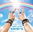 Ame ga Furu kara Niji ga Deru (SINGLE + DVD + TOWEL) (First Press Limited Edition) (Japan Version)