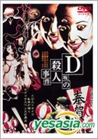 D zaka No Satsujin Jiken (DVD) (Japan Version)
