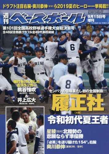 YESASIA : 周刊Baseball 增刊20446-09/15 2019 - - 日本杂志- 邮费全免 