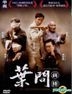 葉問前傳 (DVD) (台湾版)