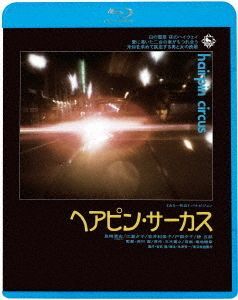 YESASIA: Hairpin Circus (Blu-ray) (Special Priced Edition) (Japan