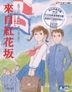 From Up On Poppy Hill (Blu-ray) (English Subtitled) (Taiwan Version)