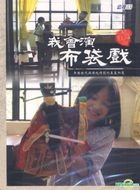 Wo Hui Yan Bu Dai Xi (DVD) (Taiwan Version)
