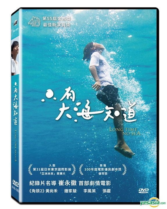 YESASIA: Long Time No Sea (2018) (DVD) (Taiwan Version) DVD