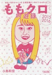 Yesasia Momokuro Gin Yuuroku Momoiro Kuro Ba Zetsuto Koushiki Kishiya Insaido Repo To Nisenjiyuugo Nisenjiyuuroku Momoiro Kuro Ba ｚ Koushiki Kishiya Insaido Repo To 15 16 Asahi Bunko Ko 40 3