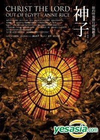 YESASIA CHRIST THE LORD OUT OF EGYPT An . Lai Si, Qi Shi Taiwan