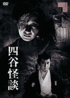 Yotsuya Kaidan (DVD) (Japan Version)