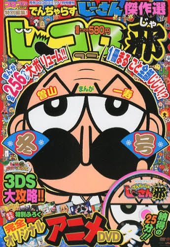 YESASIA: コロコロコミック増刊 2013年1月号 じ