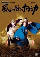 Shinsaku Kabuki 'Nausicaa of the Valley of the Wind'  (Japan Version)