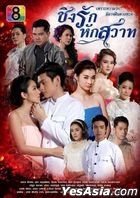 The Romance Affair (2014) (DVD) (Ep. 1-32) (End) (Thailand Version)