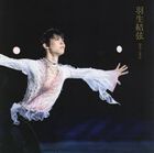 Hanyu Yuzuru Photobook 2021-2022 (Normal Edition)
