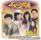 Nian Ji Bu Shi Wen Ti  Lao Ge Zhen Cang Xi Lie 1 Karaoke (VCD) (Malaysia Version)