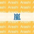 YESASIA : Arashi Around Asia + in Dome Special Package (初回限定版