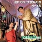Gyaku ni Sorette Aikamone (SINGLE+DVD) (Japan Version) 