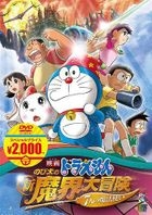 Doraemon: Nobita's New Great Adventure into the Underworld (DVD) (Japan Version)