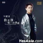 You Are My Only Persistence (DSD) (China Version)