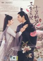 三生三世十里桃花 (2016)