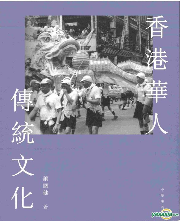 YESASIA: Xiang Gang Hua Ren Chuan Tong Wen Hua - XIAO GUO JIAN, Zhong ...