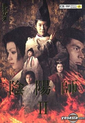 Yesasia 陰陽師 2 韓国版 Dvd 深田恭子 部谷京子 香港映画 無料配送 北米サイト